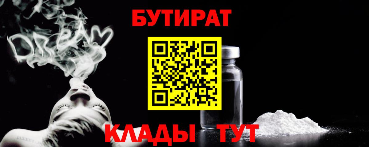 БУТИРАТ жидкий экстази Ковров