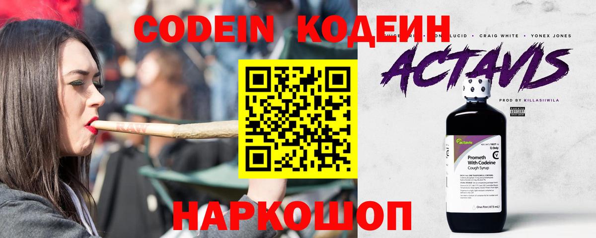 Codein напиток Lean (лин)  Кодеиновый сироп Lean напиток Lean (лин)  Ковров  Вход с VPN 