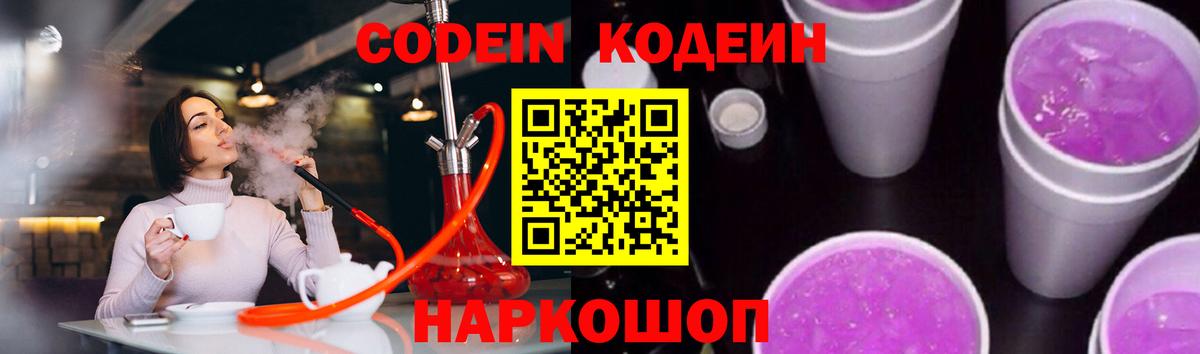 Codein напиток Lean (лин) Ковров