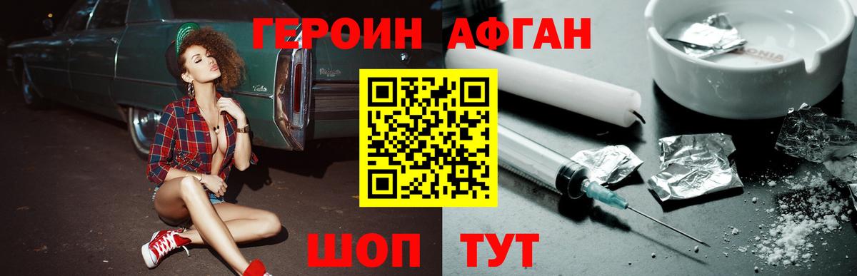 ГЕРОИН афганец Ковров
