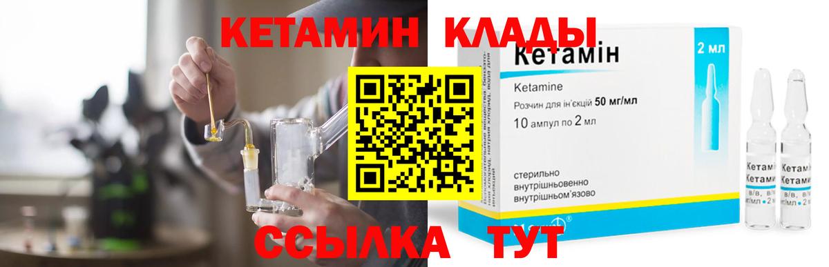 КЕТАМИН ketamine Ковров