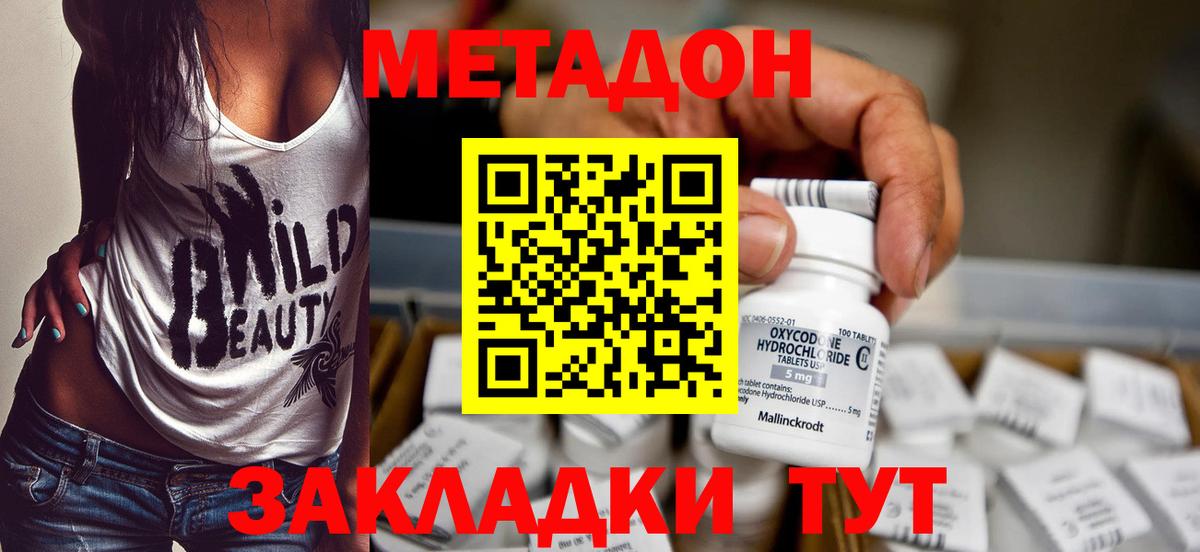 МЕТАДОН methadone Ковров