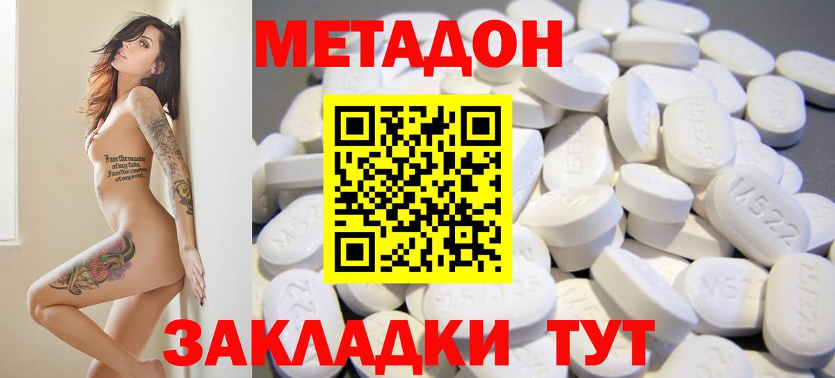 Метадон methadone  Метадон белоснежный  Вход с VPN  Ковров 