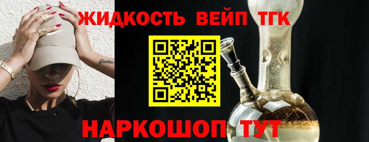 Дистиллят ТГК вейп с тгк  ТГК жижа  Вход с VPN  Ковров 